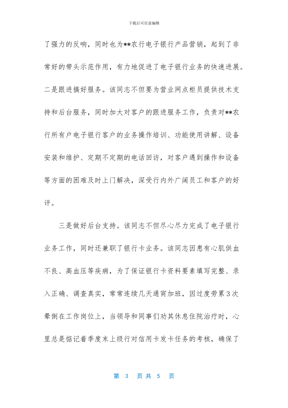 -银行全面风险管理报告_第3页