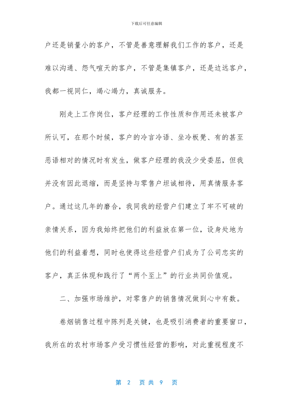 -银行个人客户经理总结_第2页