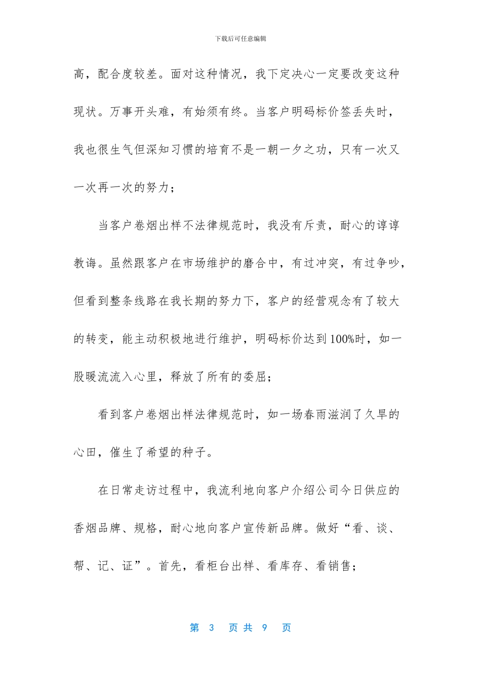-银行个人客户经理总结_第3页