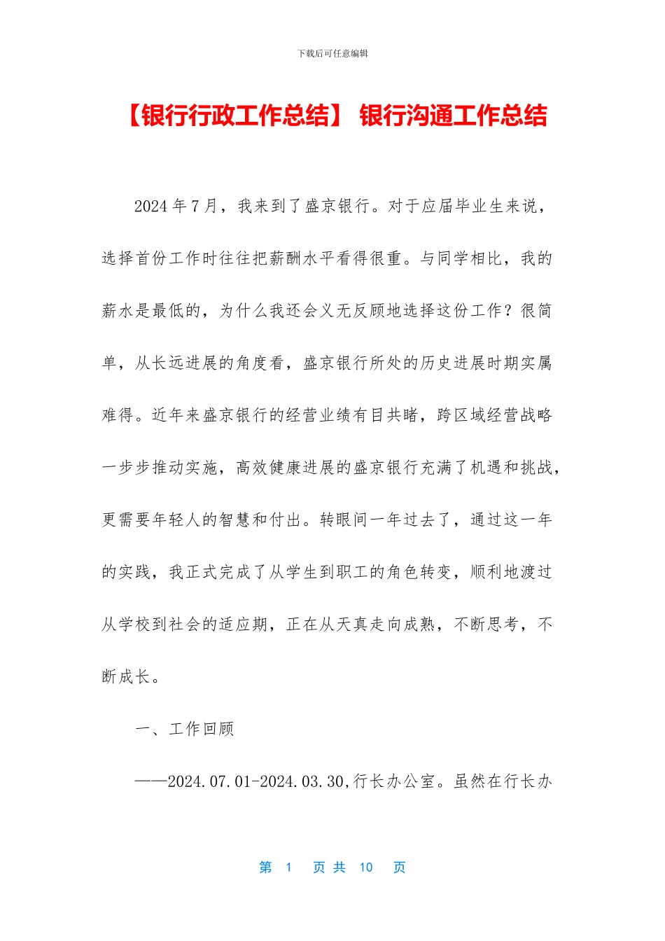 -银行交流工作总结_第1页