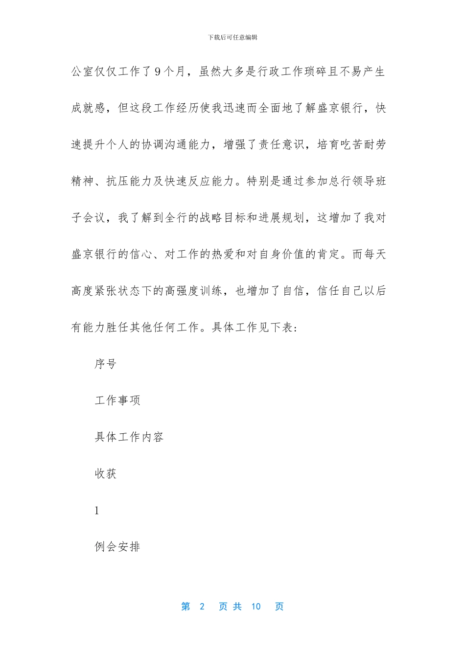 -银行交流工作总结_第2页