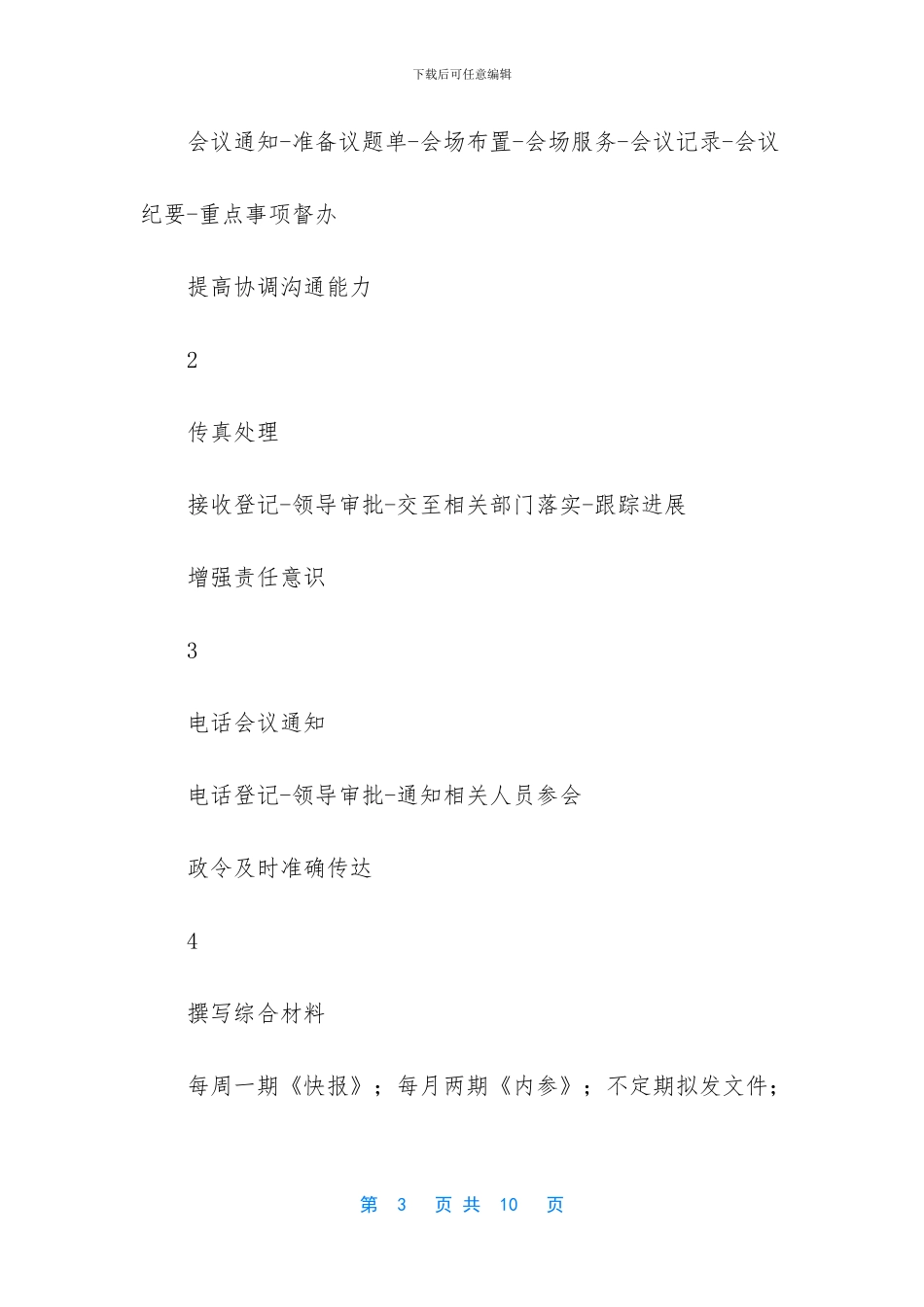 -银行交流工作总结_第3页