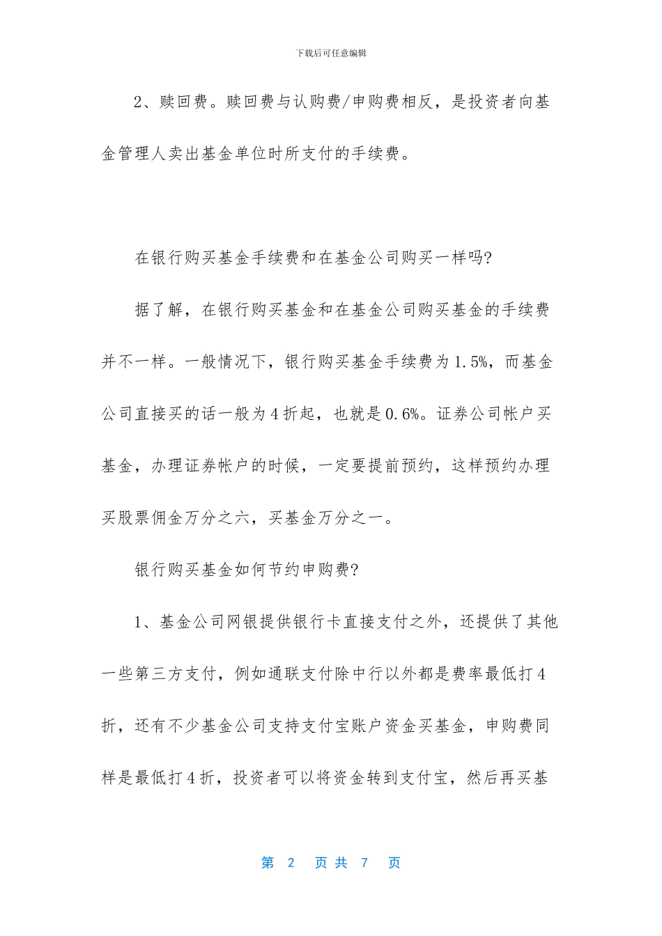 -银行买基金有风险吗_第2页