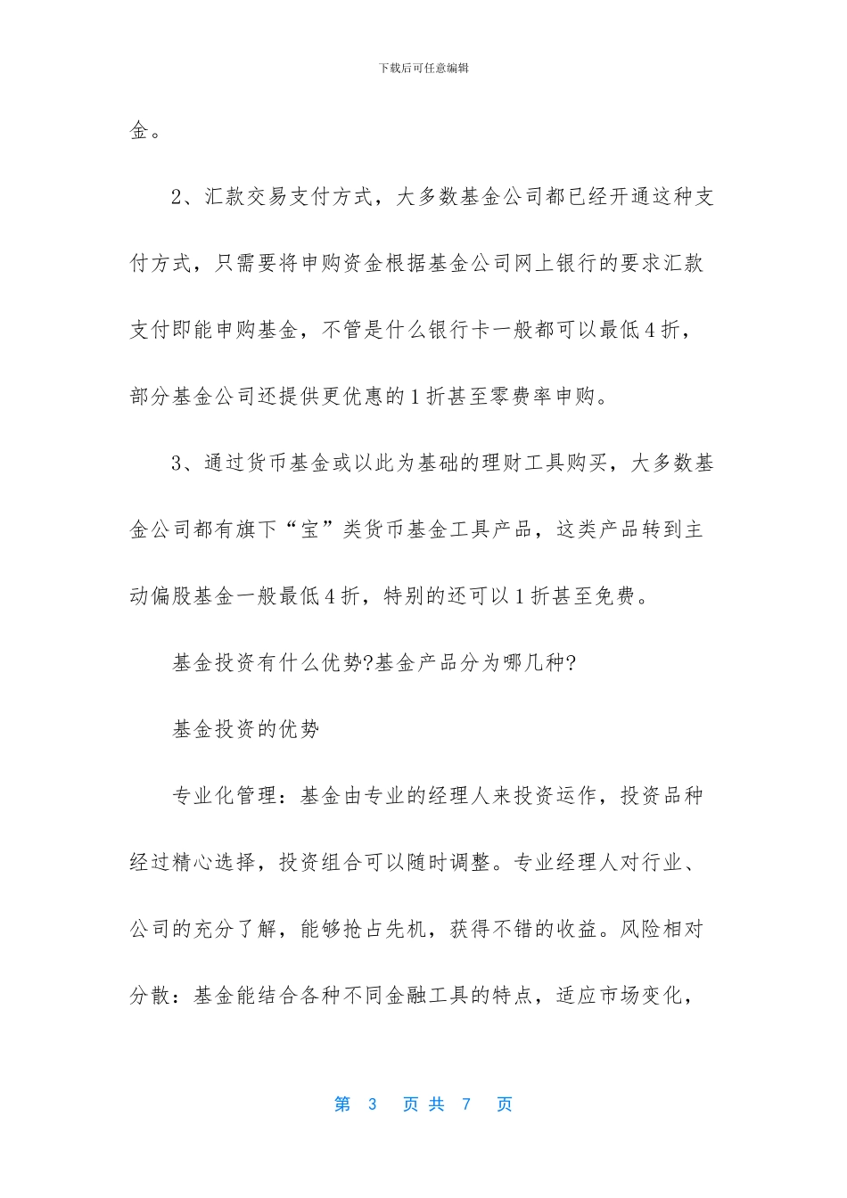 -银行买基金有风险吗_第3页