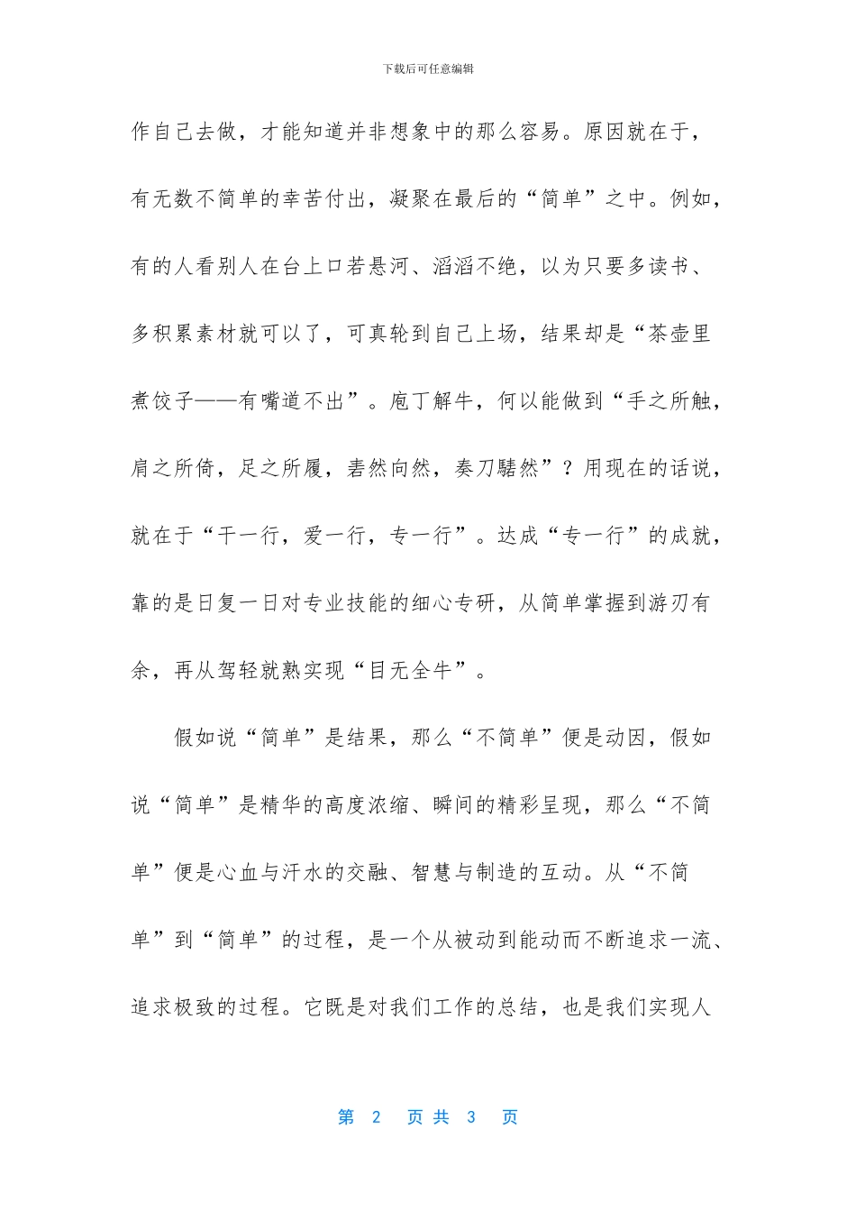 -银行员工十九心得体会_第2页