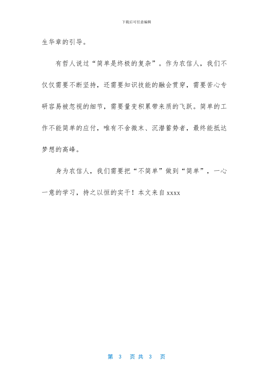 -银行员工十九心得体会_第3页