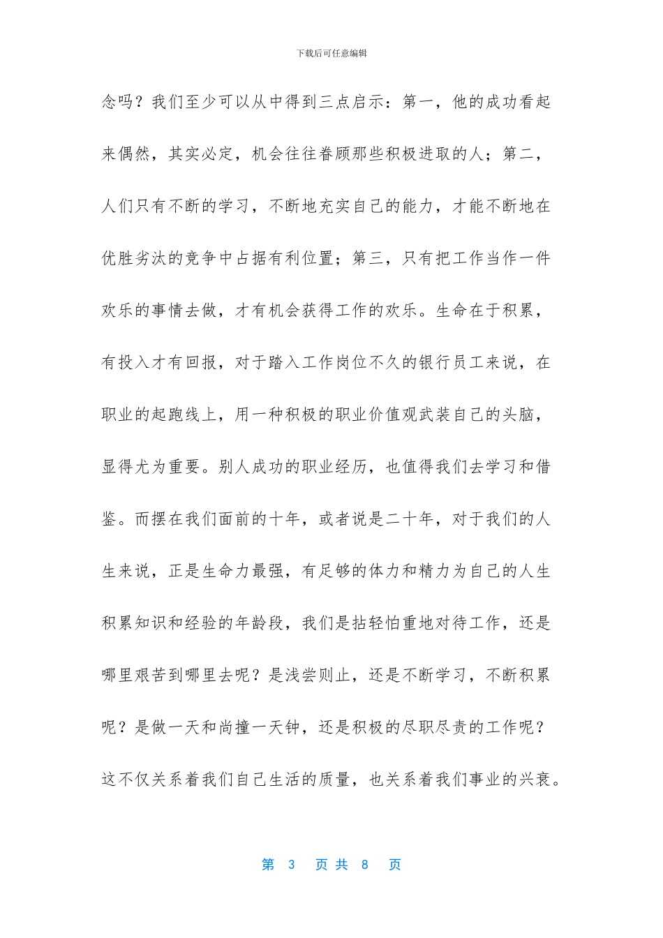 -银行员工学习企业文化培训心得总结_第3页