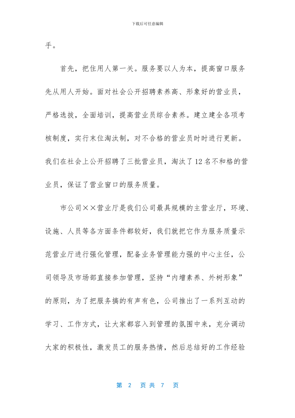 -银行员工爱岗敬业演讲稿_第2页