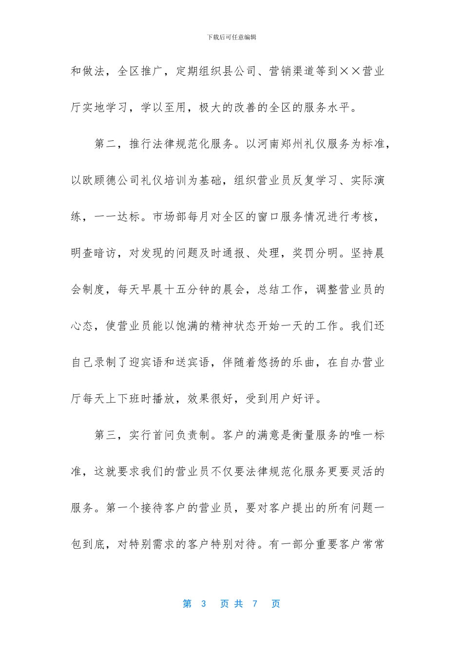 -银行员工爱岗敬业演讲稿_第3页