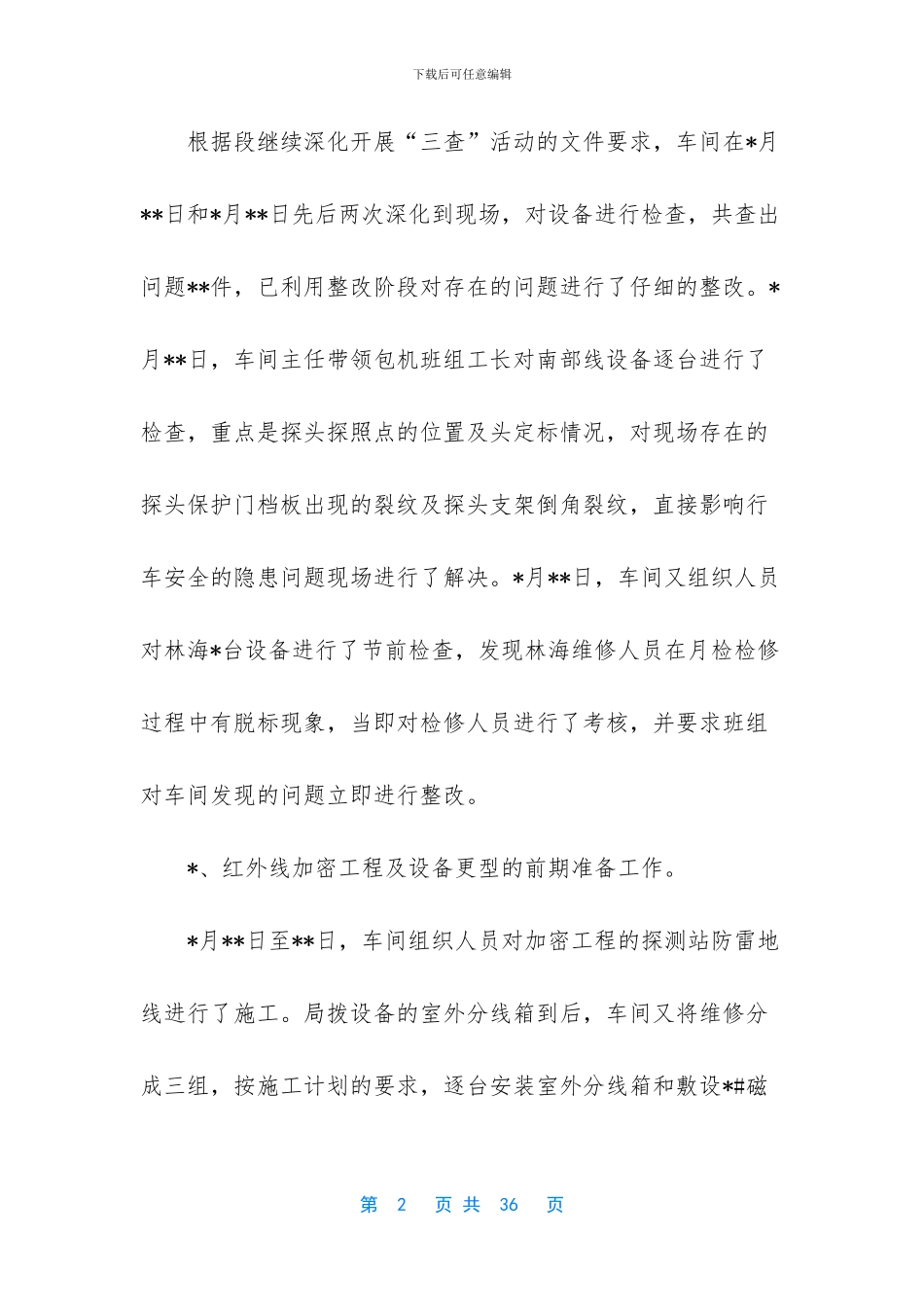 -铁路劳动安全工作总结_第2页
