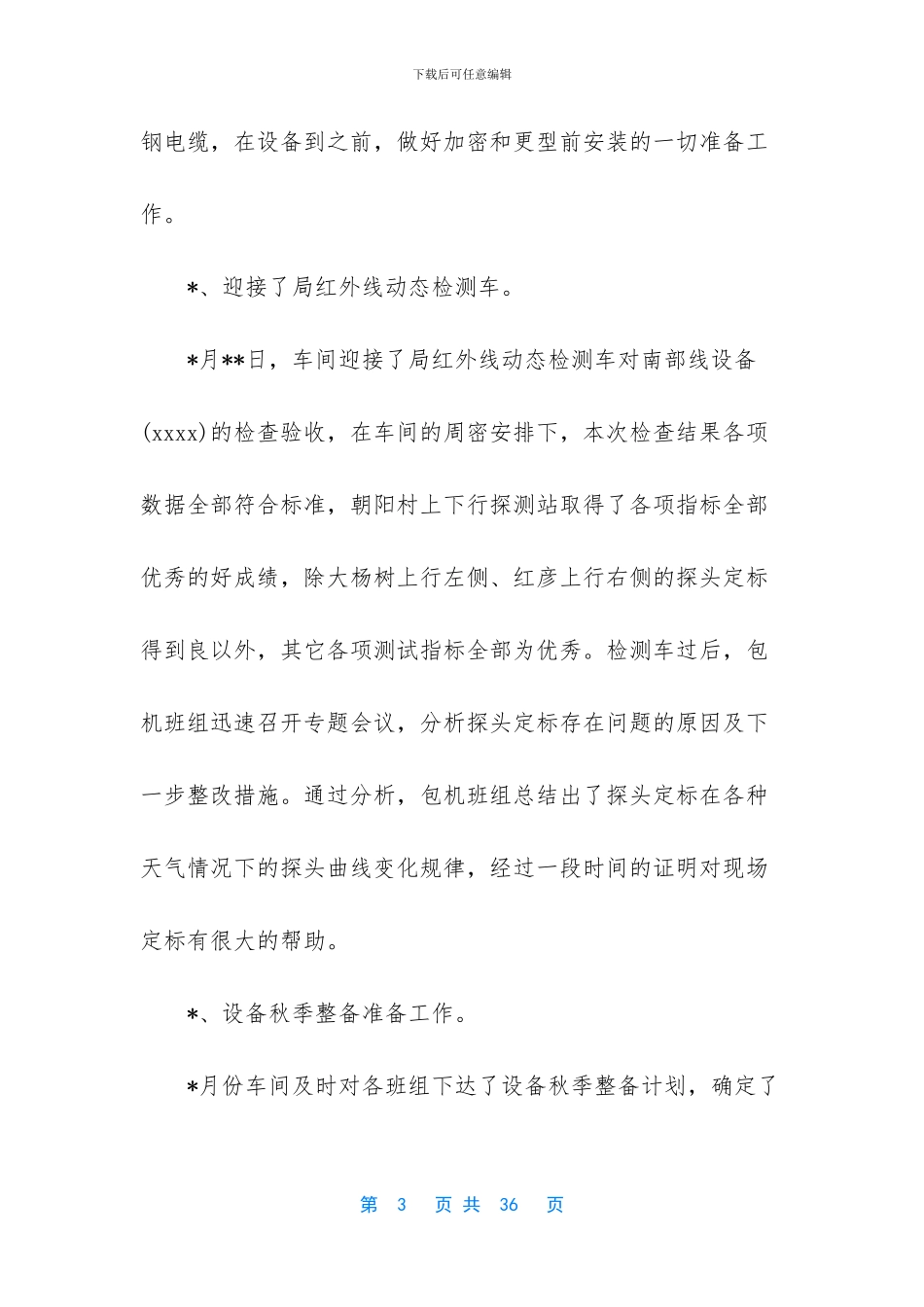 -铁路劳动安全工作总结_第3页