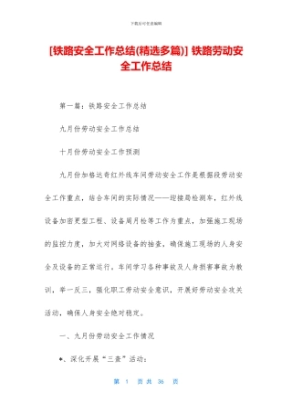 -铁路劳动安全工作总结