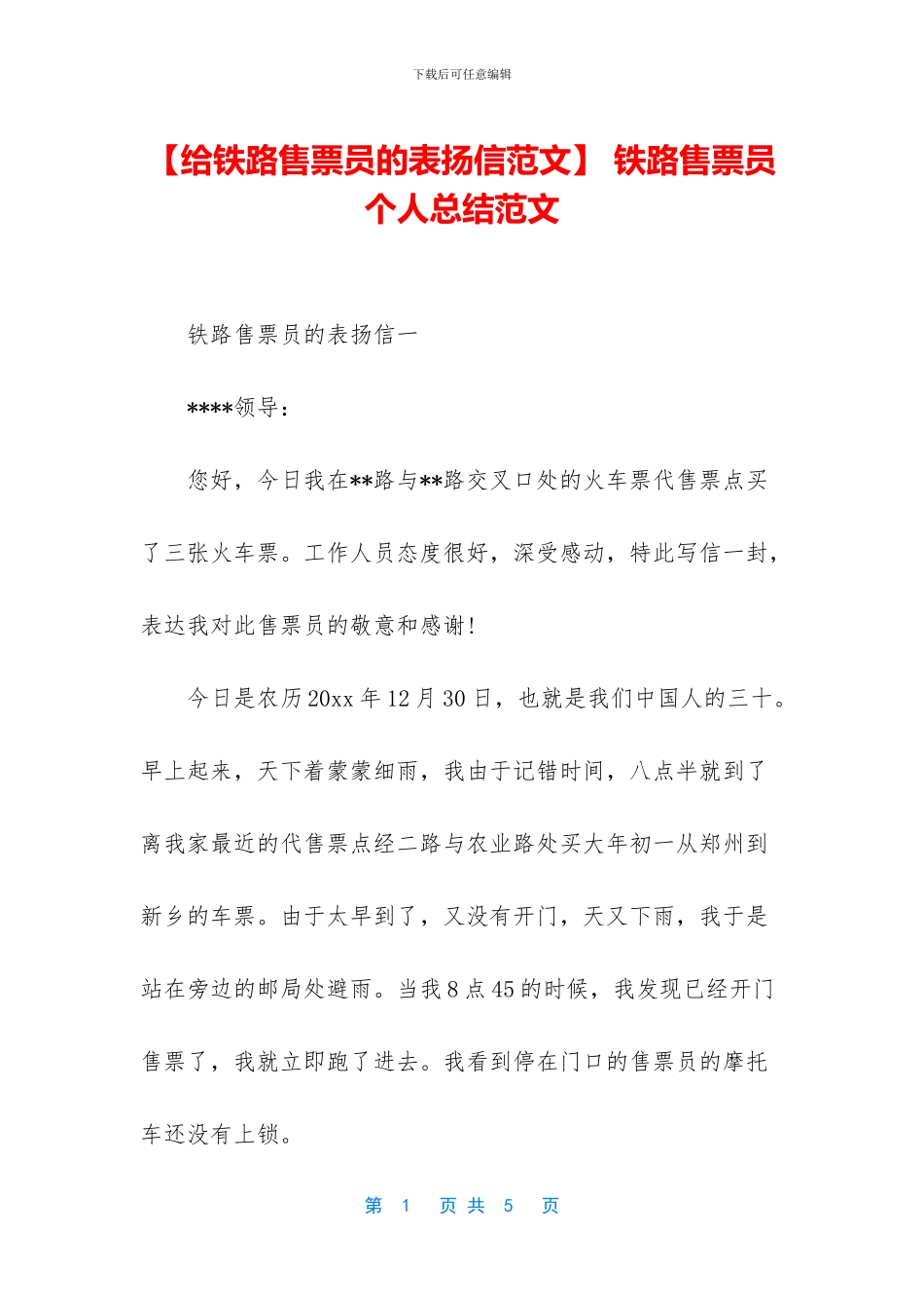 -铁路售票员个人总结范文_第1页