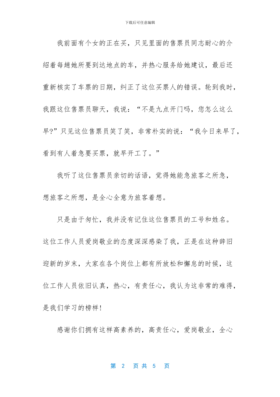 -铁路售票员个人总结范文_第2页