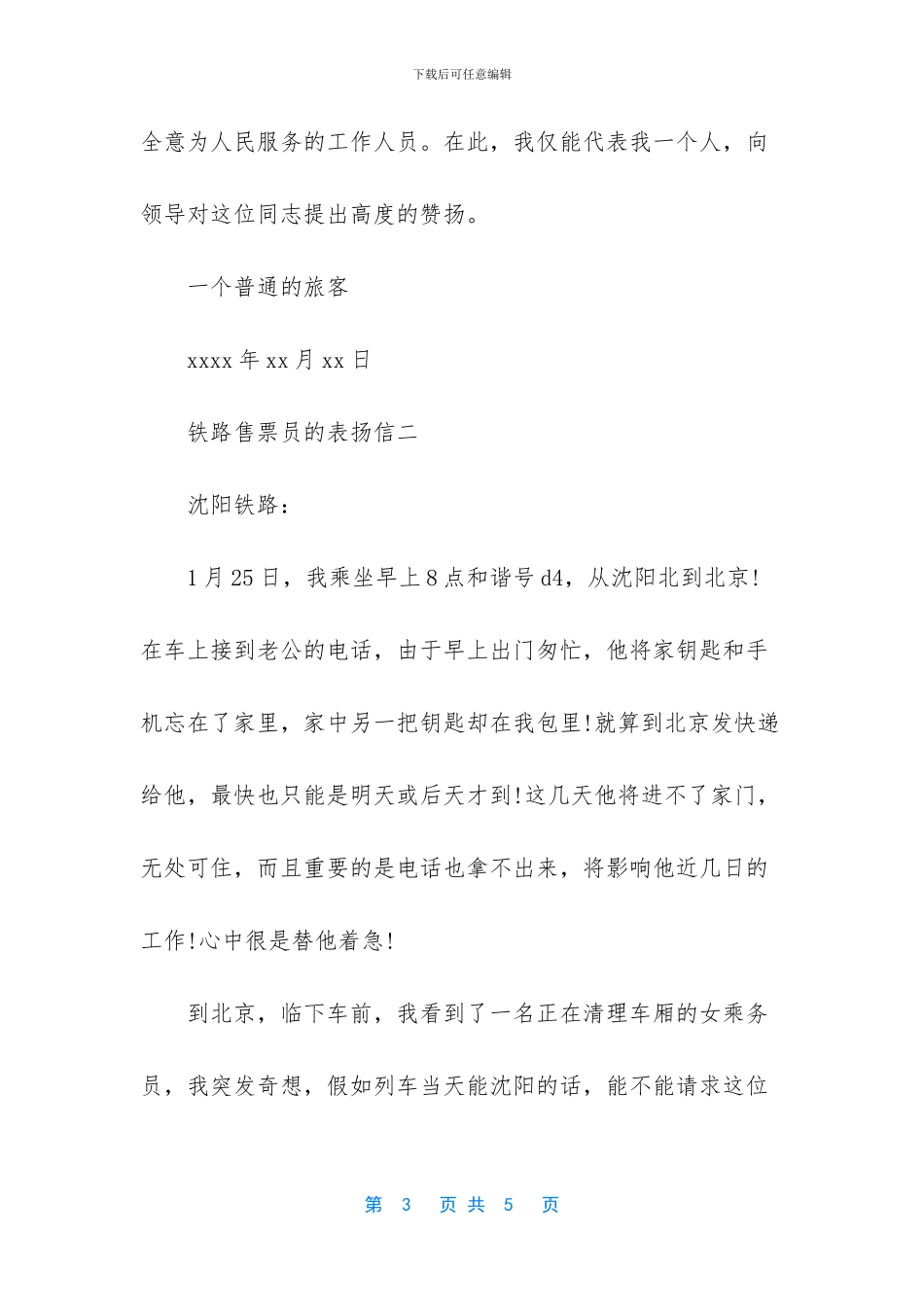 -铁路售票员个人总结范文_第3页