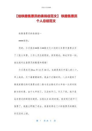 -铁路售票员个人总结范文