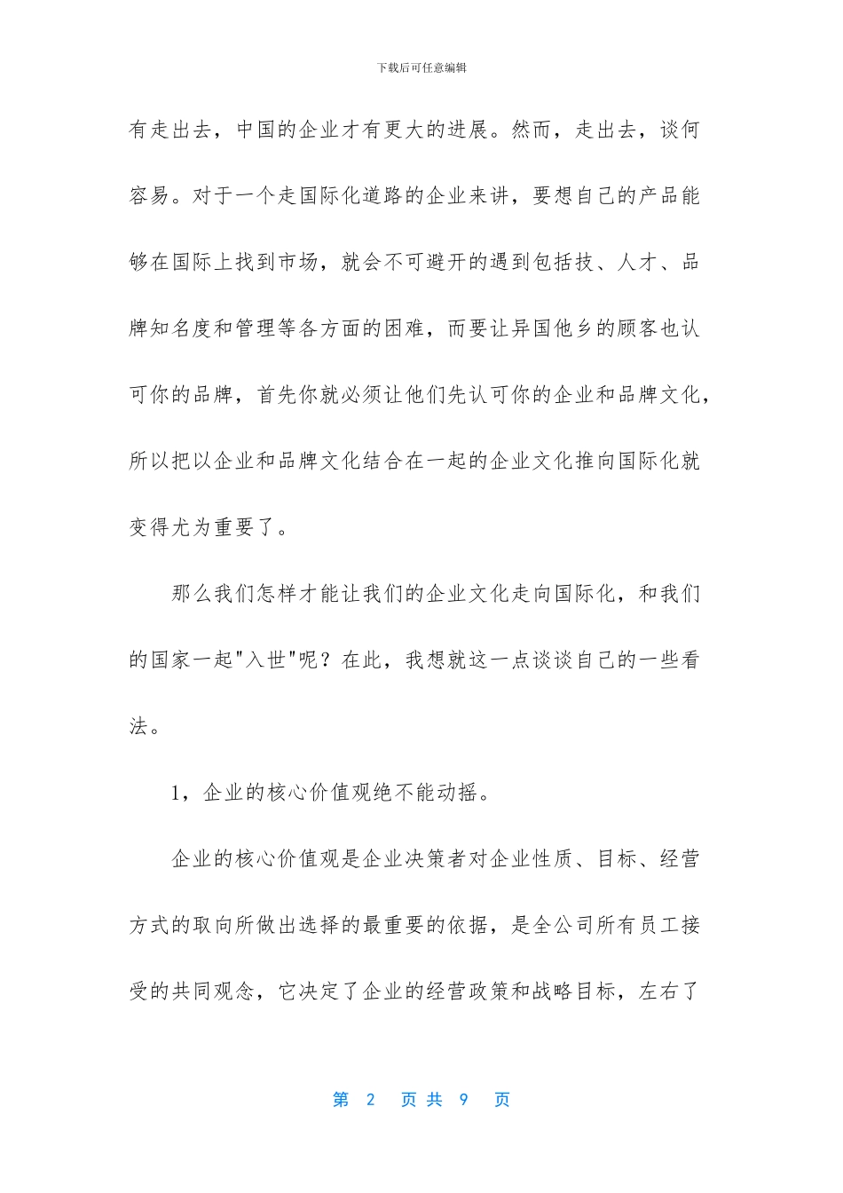 -钱穆《中国文化精神》_第2页