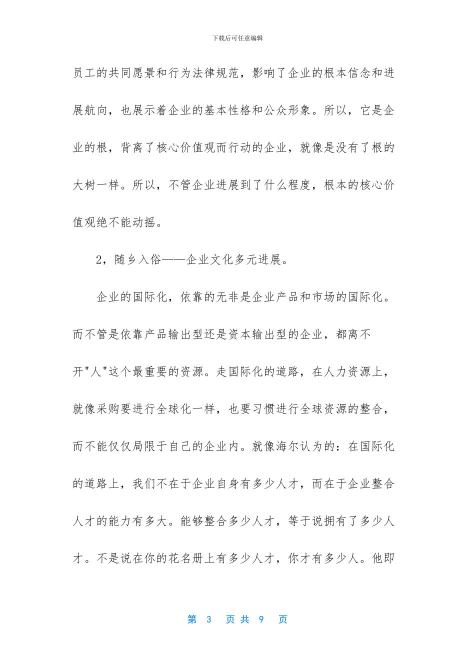 -钱穆《中国文化精神》_第3页