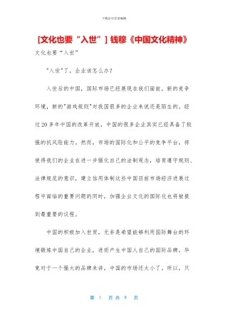 -钱穆《中国文化精神》
