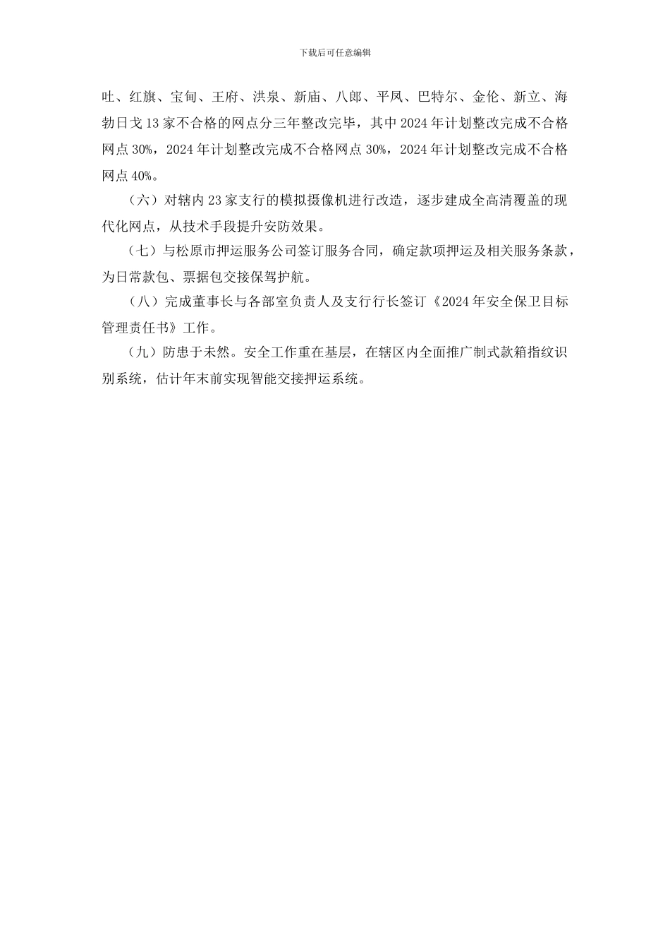 -银行安全保卫知识_第3页
