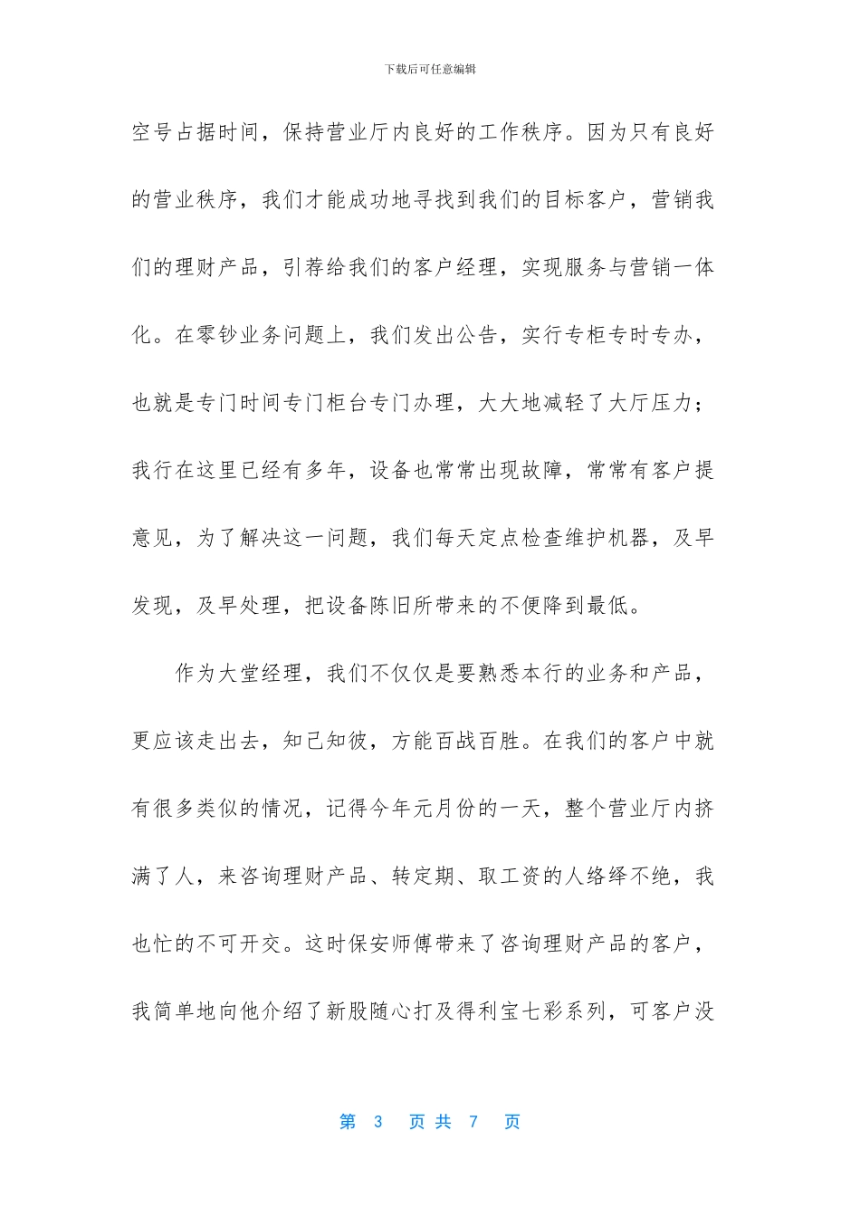 -银行大堂经理工作心得_第3页