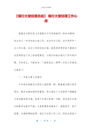 -银行大堂经理工作心得