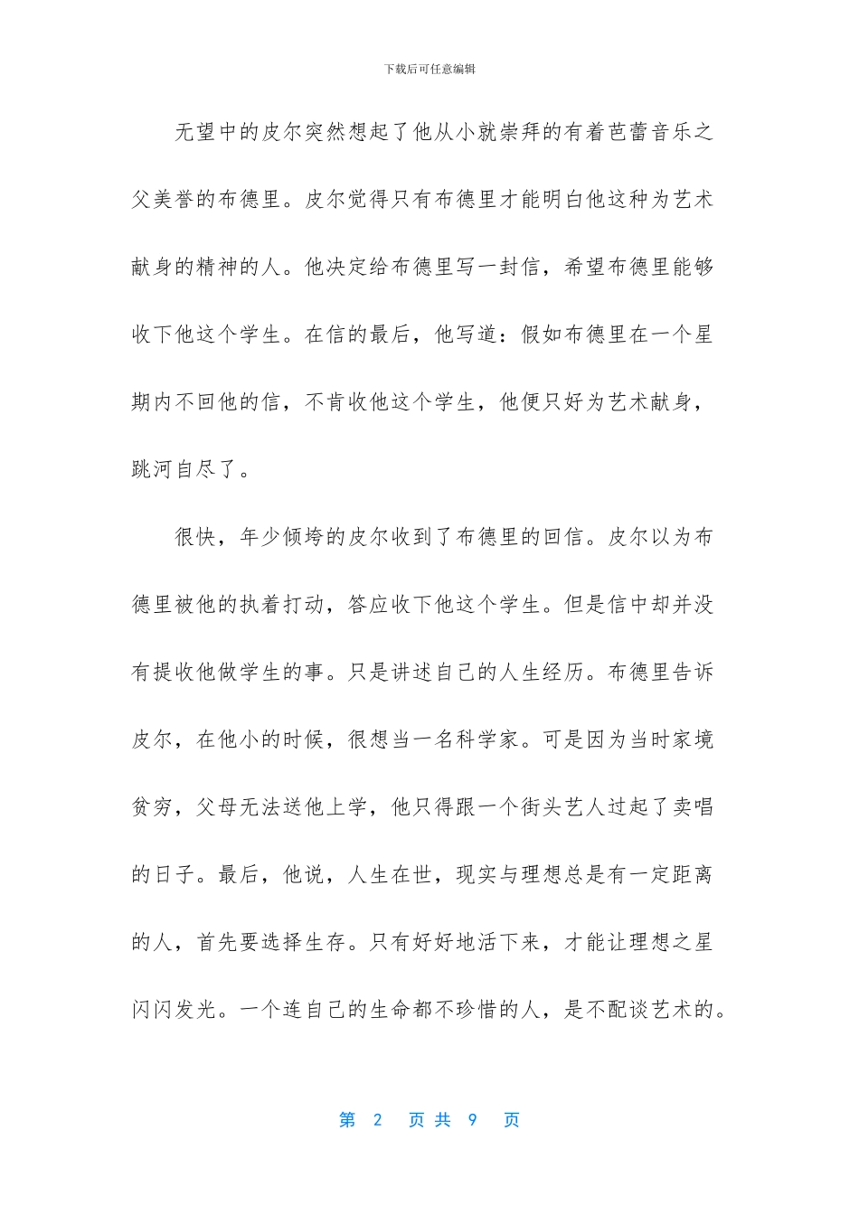 -银行早会故事分享励志_第2页