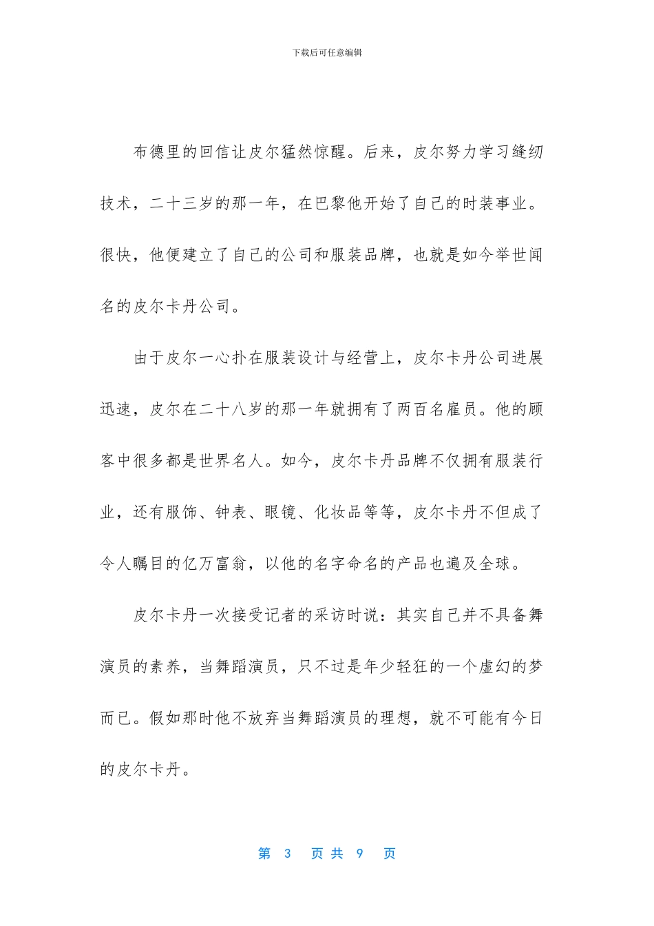 -银行早会故事分享励志_第3页