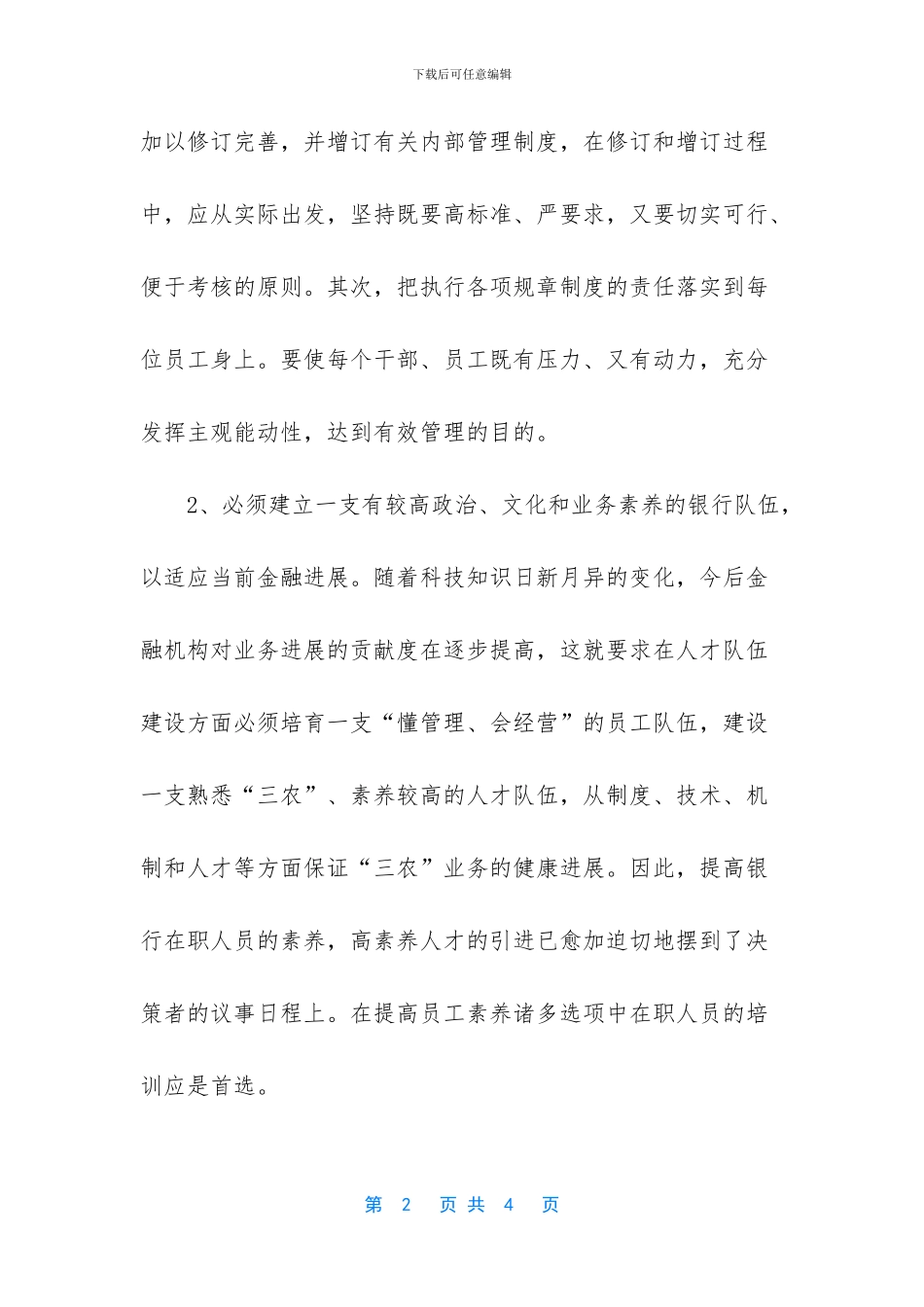 -银行营业网点工作总结_第2页