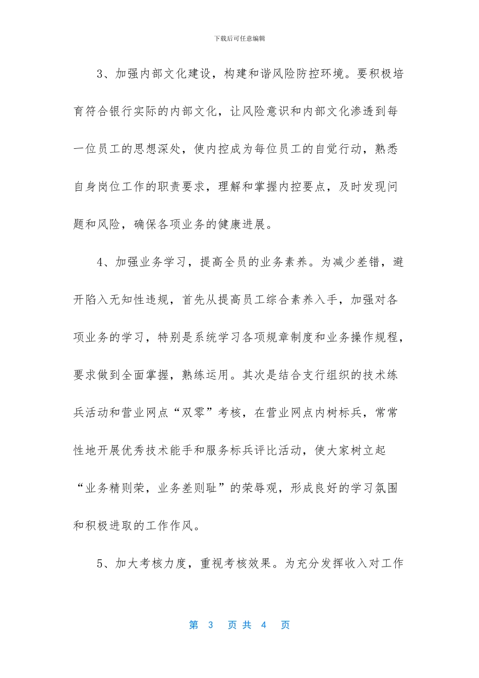 -银行营业网点工作总结_第3页