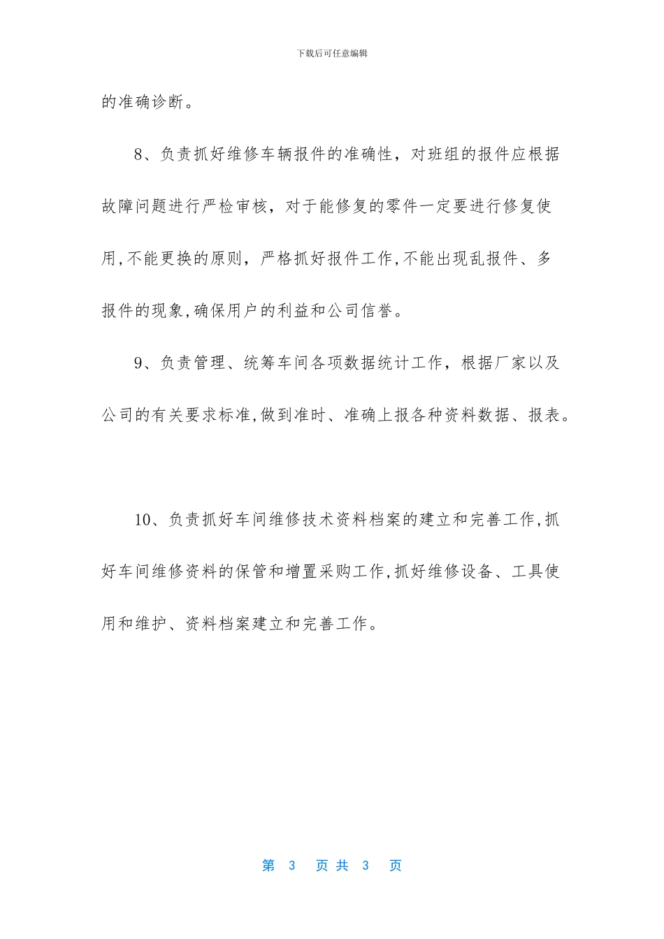 -销售主管的工作内容_第3页