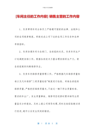 -销售主管的工作内容