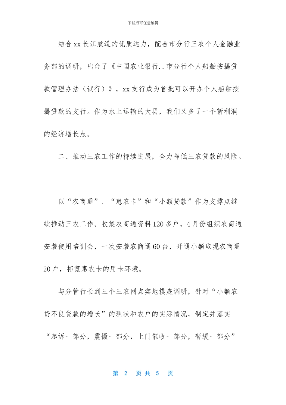 -银行部门经理工作总结_第2页