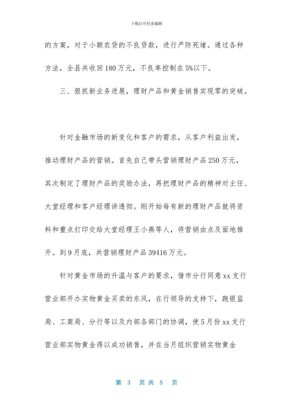 -银行部门经理工作总结_第3页