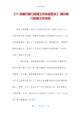 -银行部门经理工作总结