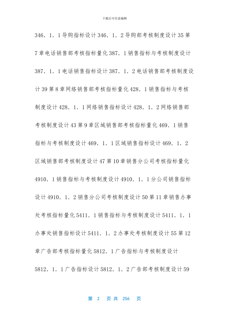 -销售人员绩效考核案例_第2页