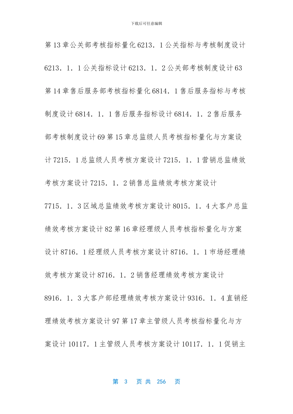 -销售人员绩效考核案例_第3页