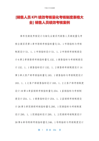 -销售人员绩效考核案例