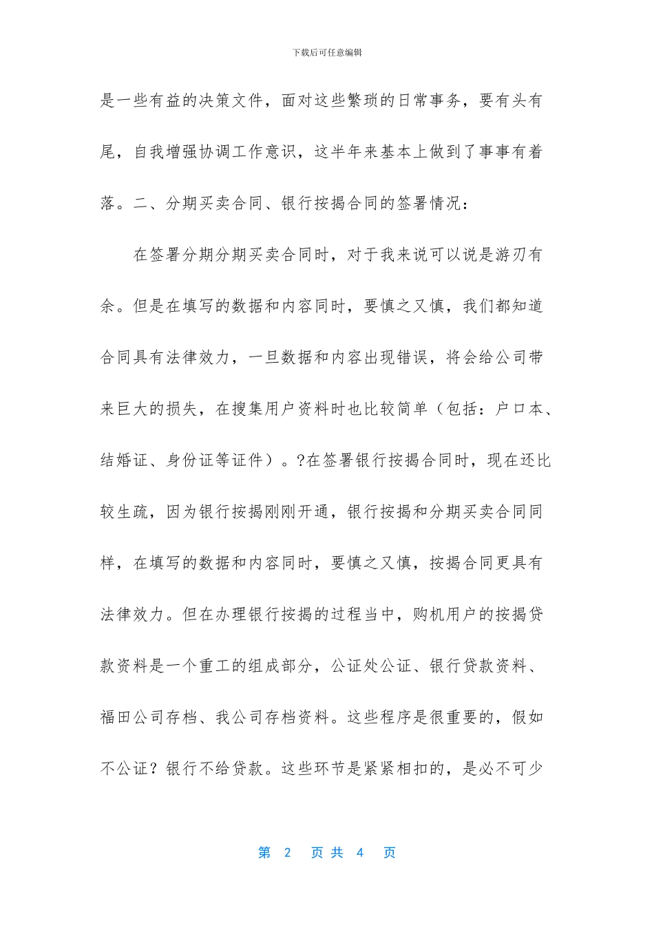 -销售内勤工作计划_第2页