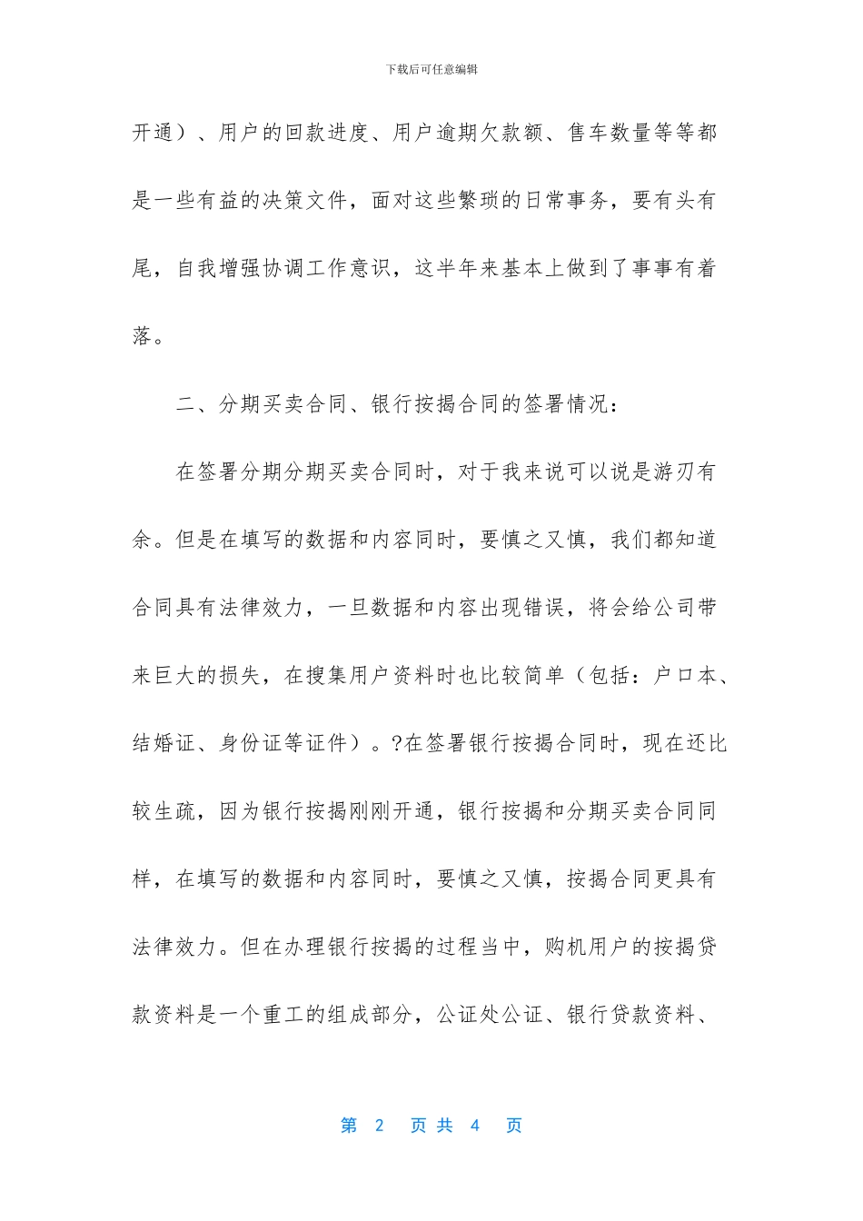 -销售内勤个人工作总结_第2页