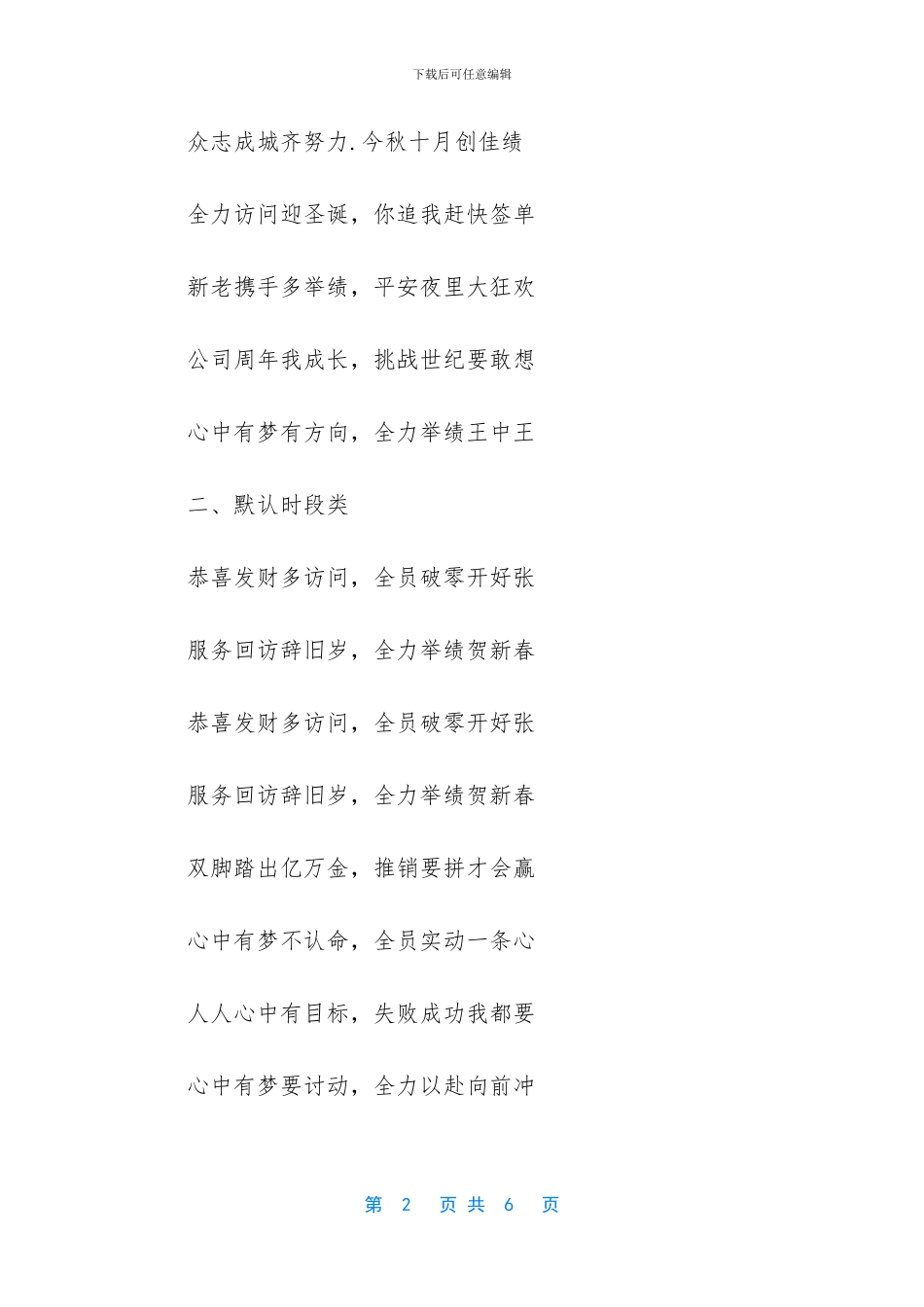 -销售团队励志口号大全_第2页