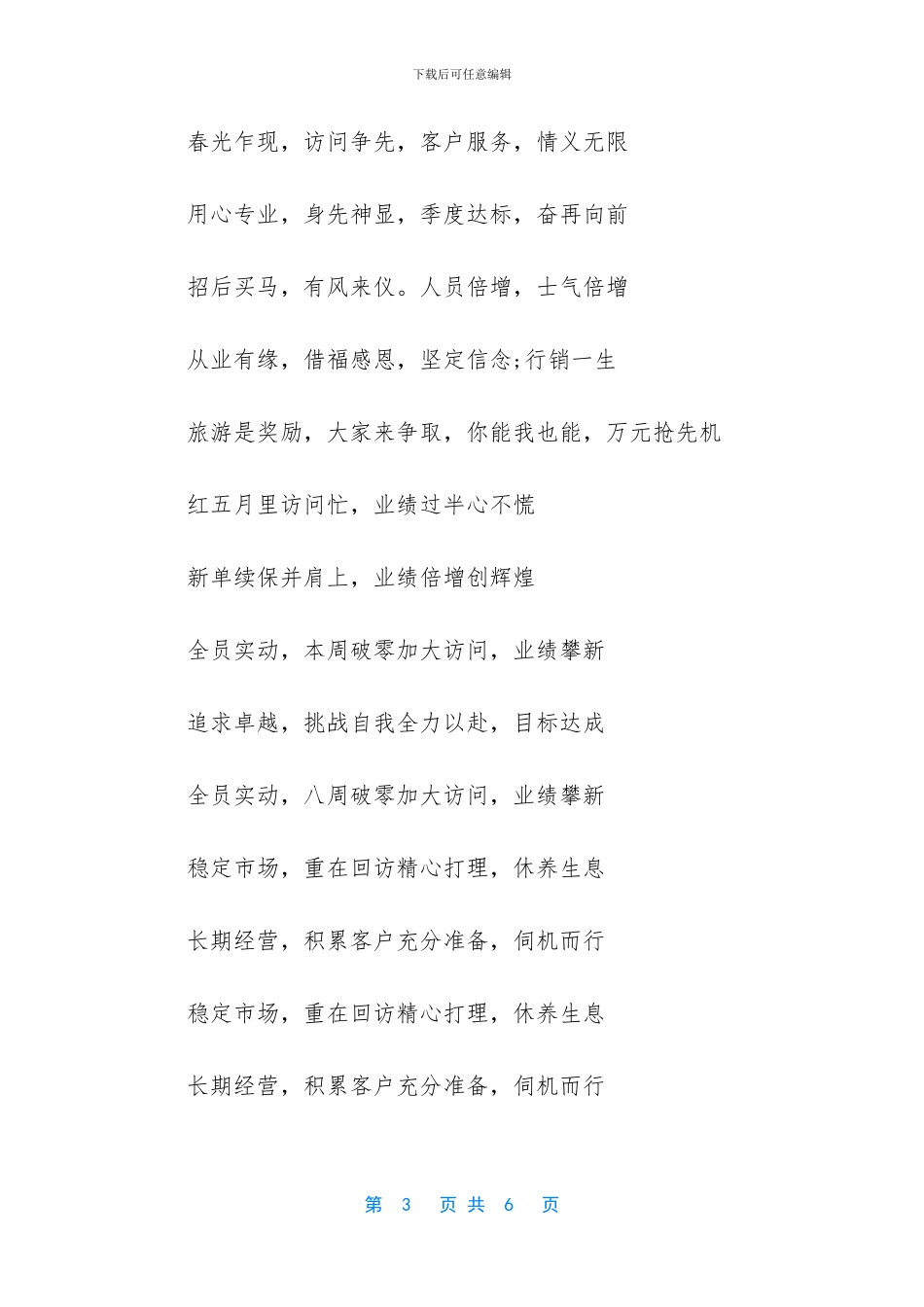 -销售团队励志口号大全_第3页