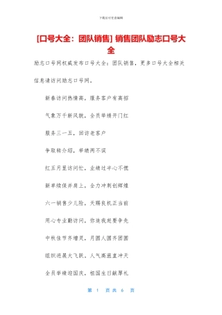 -销售团队励志口号大全