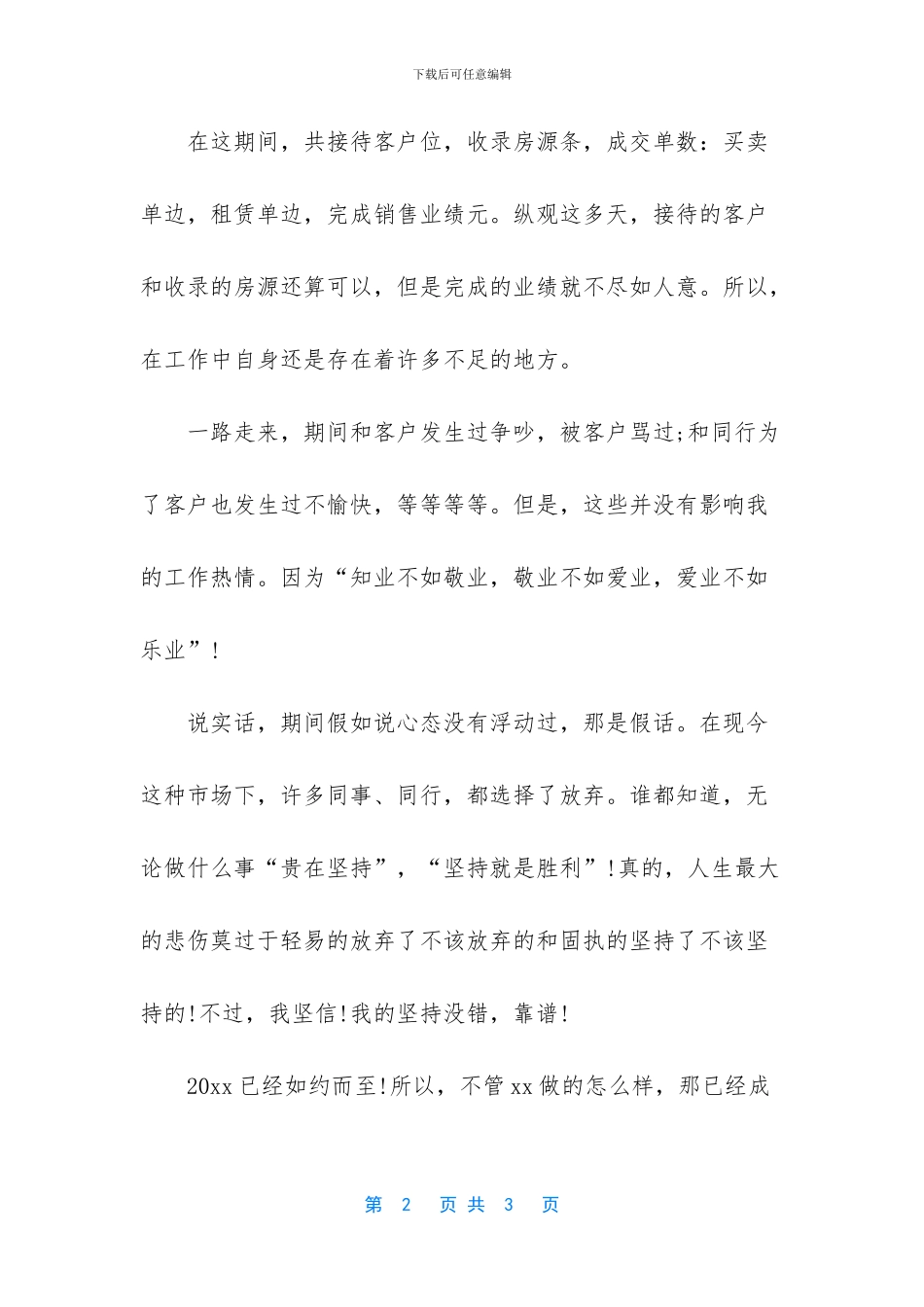 -销售员工作总结范文_第2页