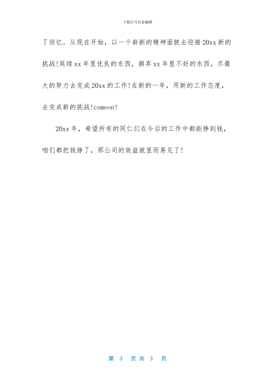 -销售员工作总结范文_第3页