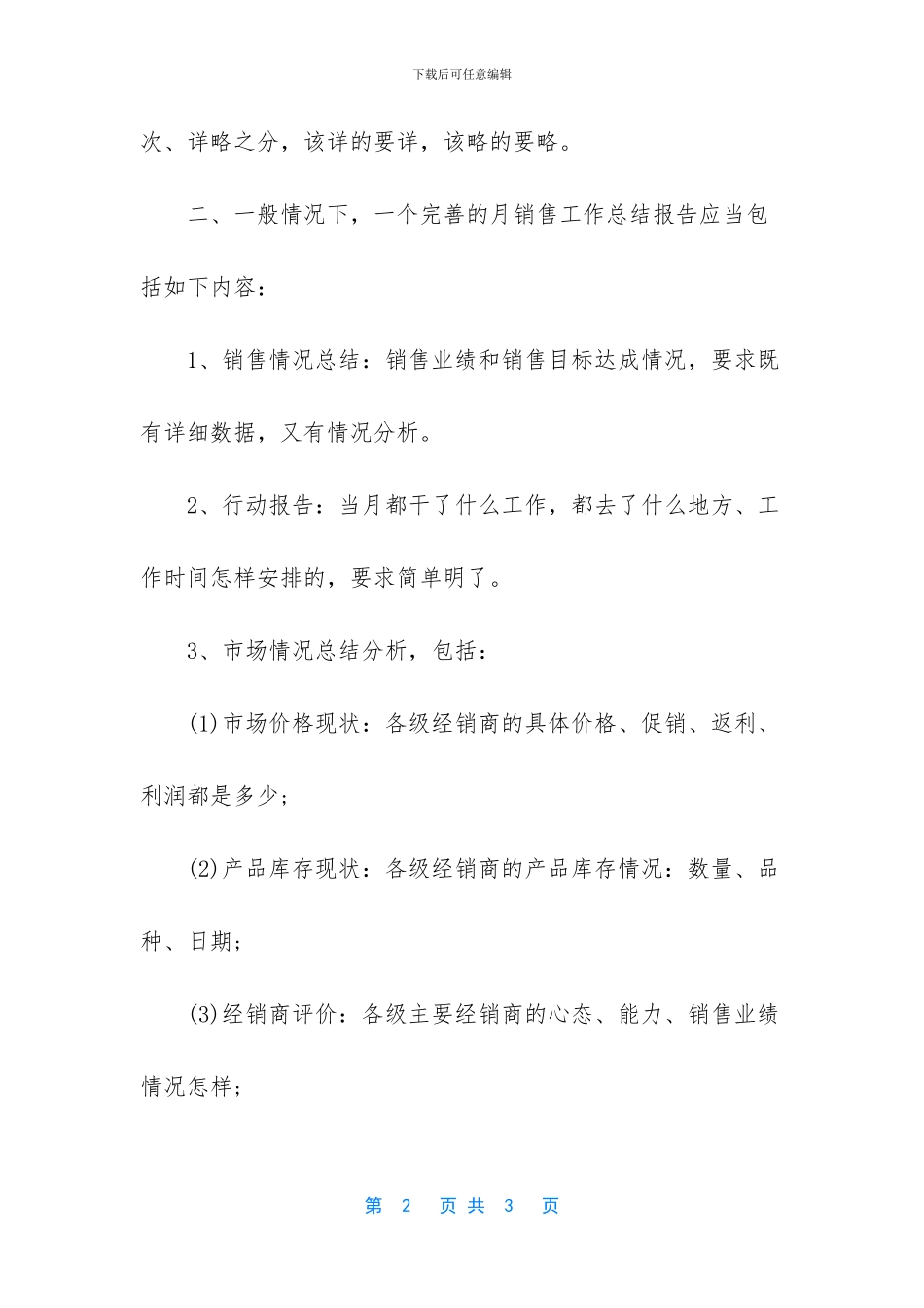 -销售工作总结范文简短_第2页