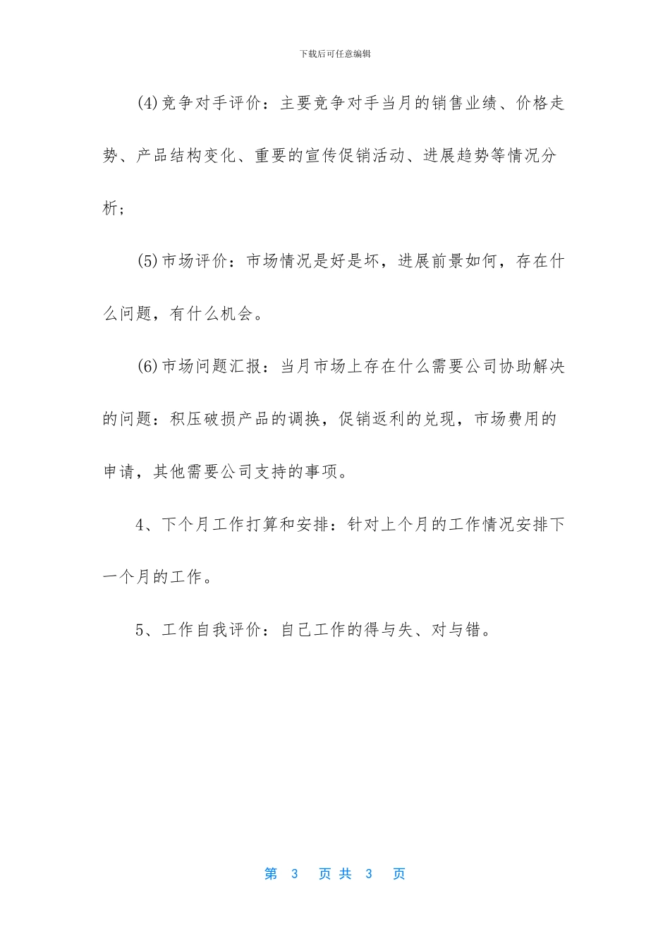 -销售工作总结范文简短_第3页