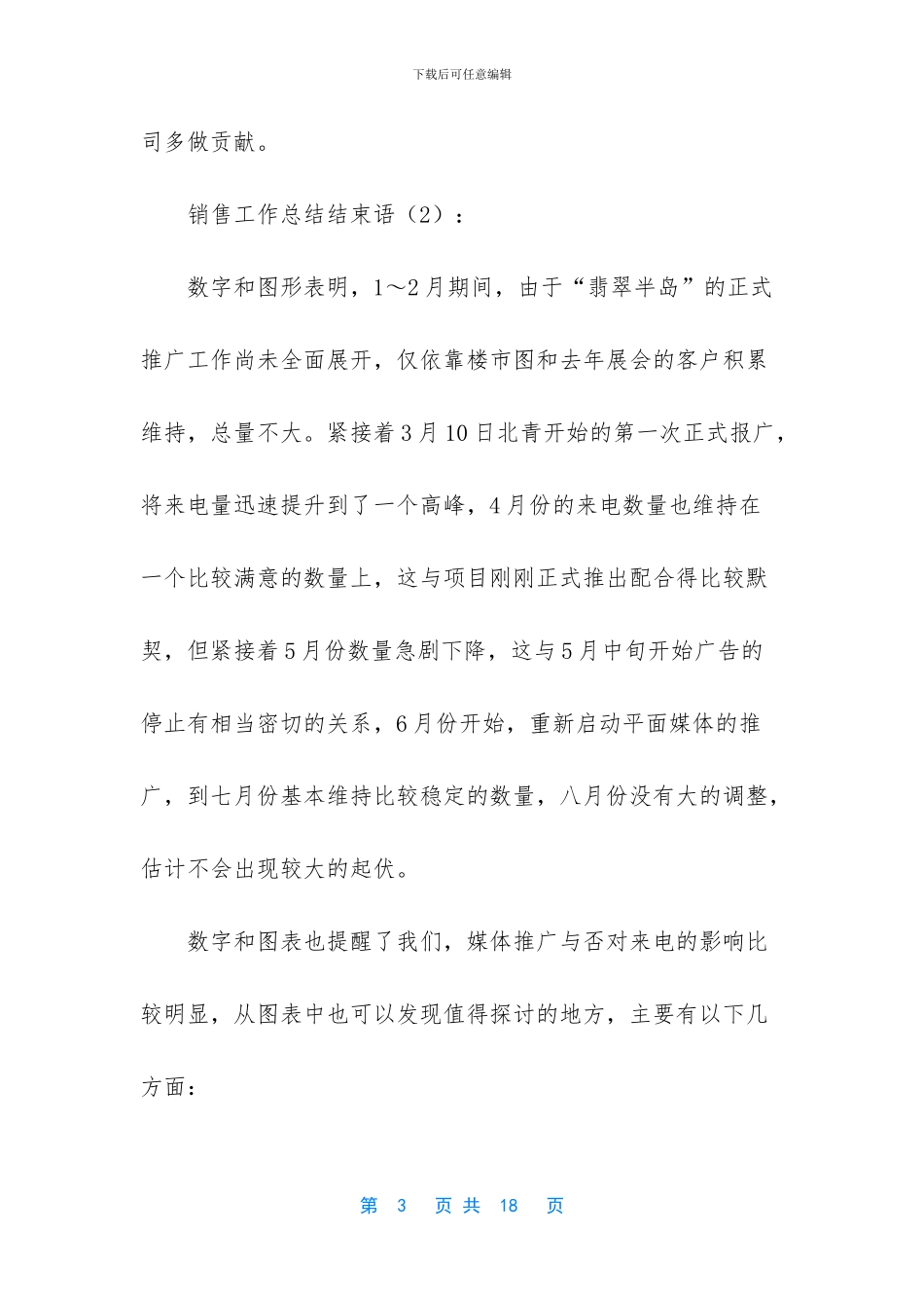 -销售工作总结结束语_第3页