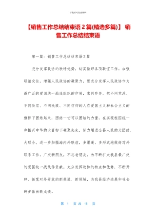 -销售工作总结结束语