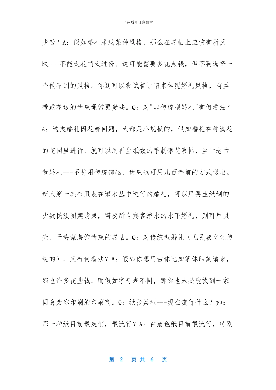 -错误的旅行指南属性_第2页